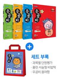 우공비 4-1 전4권 세트(2019)